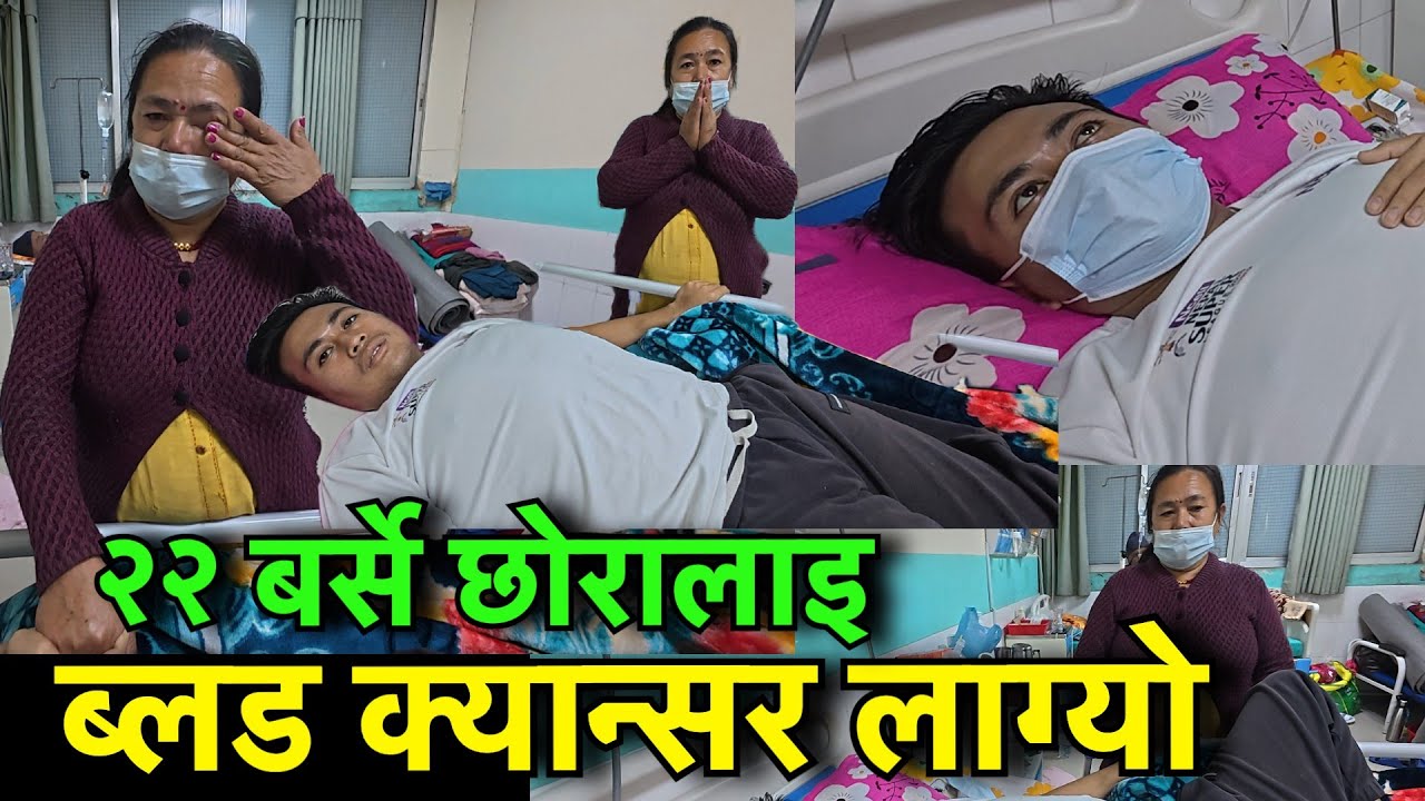 एक्लो छोरालाई क्यान्सर लाग्यो !! सारा नेपाली मिलेर बचाई दिनुहोस !! Tuki Nepal !!