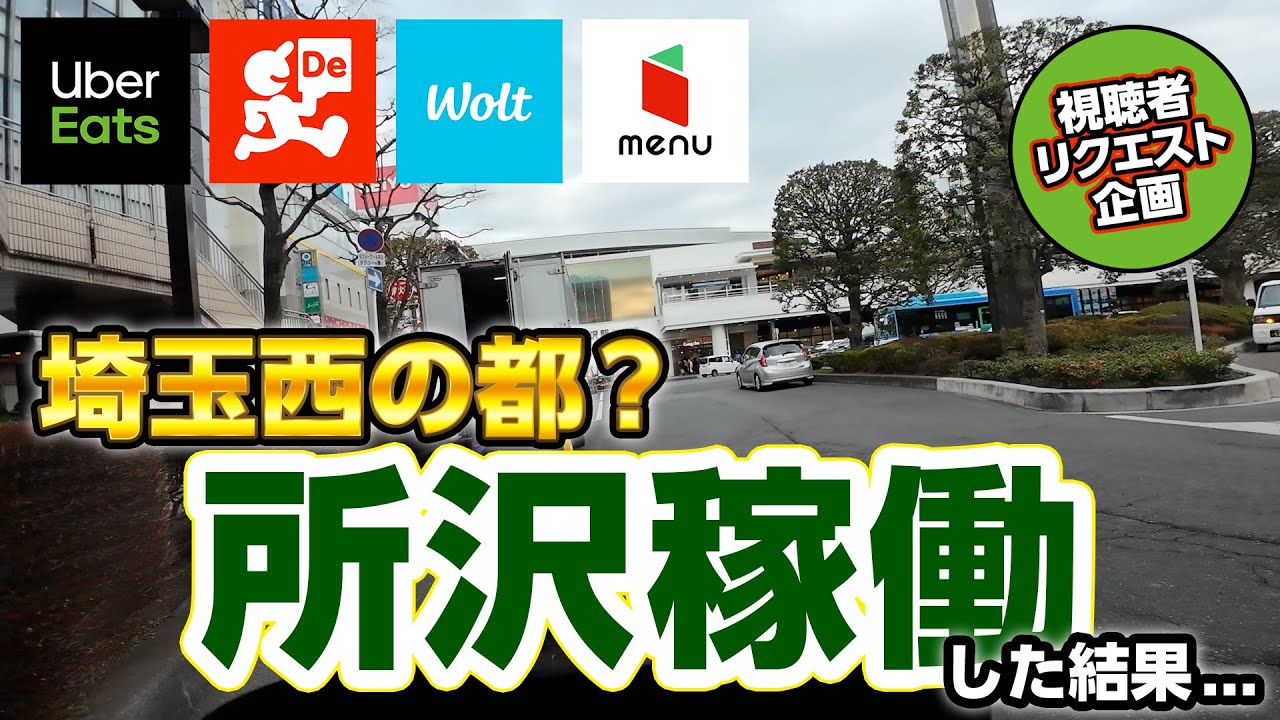 埼玉西部所沢稼働？視聴者さんリクエスト稼働（埼玉県所沢エリア）