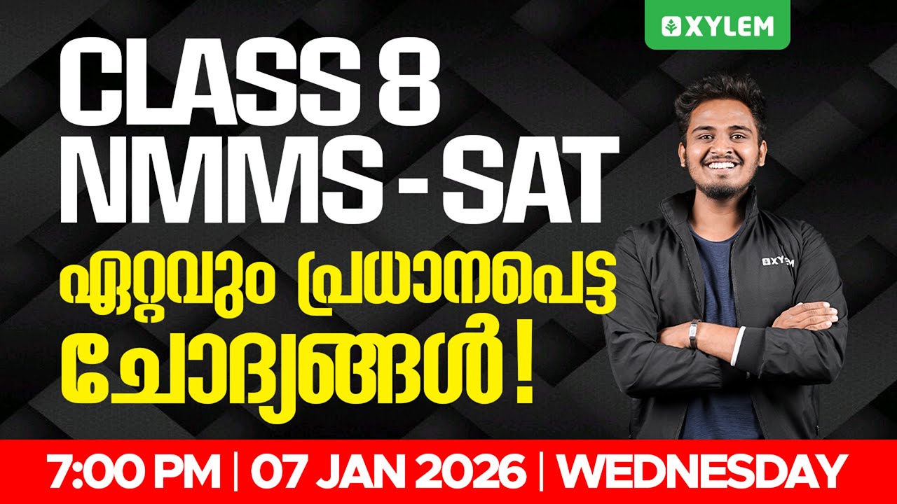 Class 8 NMMS - SAT : ഏറ്റവും പ്രധാനപെട്ട ചോദ്യങ്ങൾ ! | Xylem Class 8