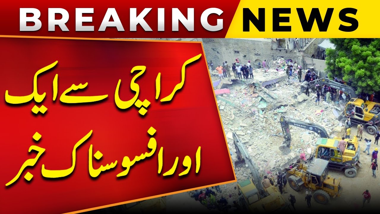 Breaking News!! Another Tragic News from Karachi 😢 | Heartbreaking Incident | Public News