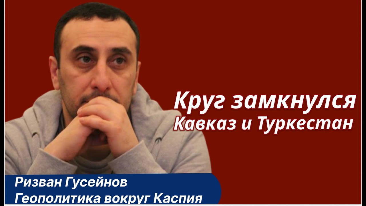Зангезур вместо “перекрёстка”. Вэнс перезапускает Каспий
