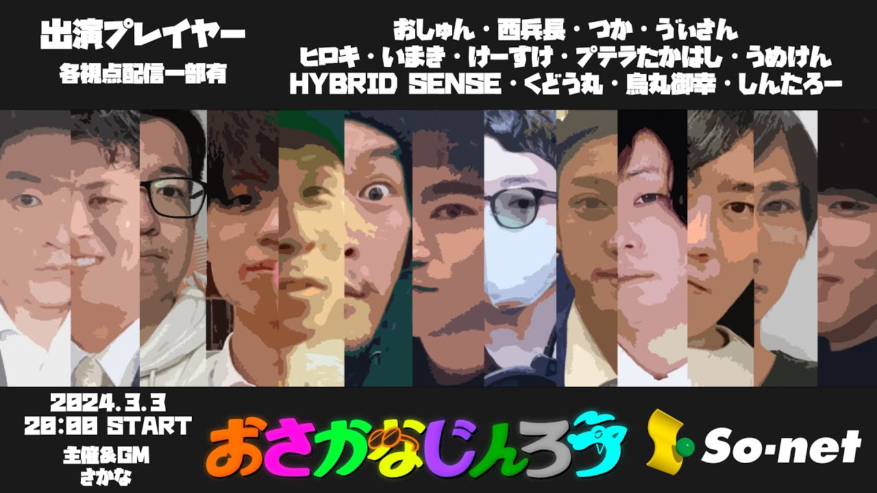 【しんたろー視点】第五十三回おさかなじんろう