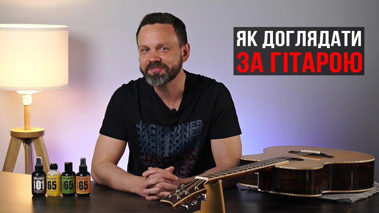 Як доглядати за гітарою і чому це важливо!