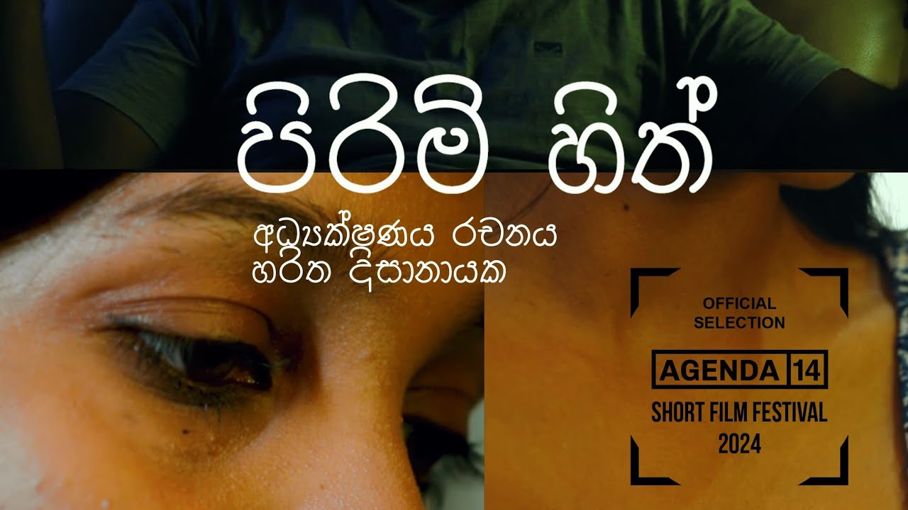 Pirimi Hith | පිරිමි හිත් Short Film