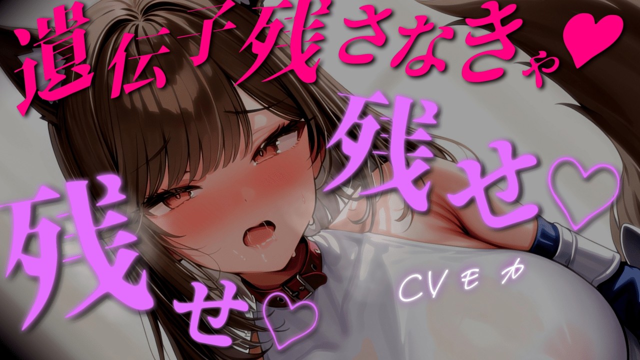 【ヤンデレASMR】フェロモンむんむんな狼の獣人に誘われ物理的に〇き潰される【男性向けシチュエーションボイス】