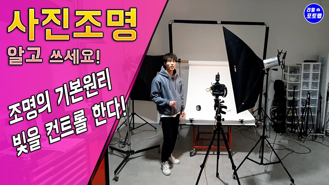 사진조명 (빛)컨트롤 기본원리_Photography Lighting Tutorial (Basic)