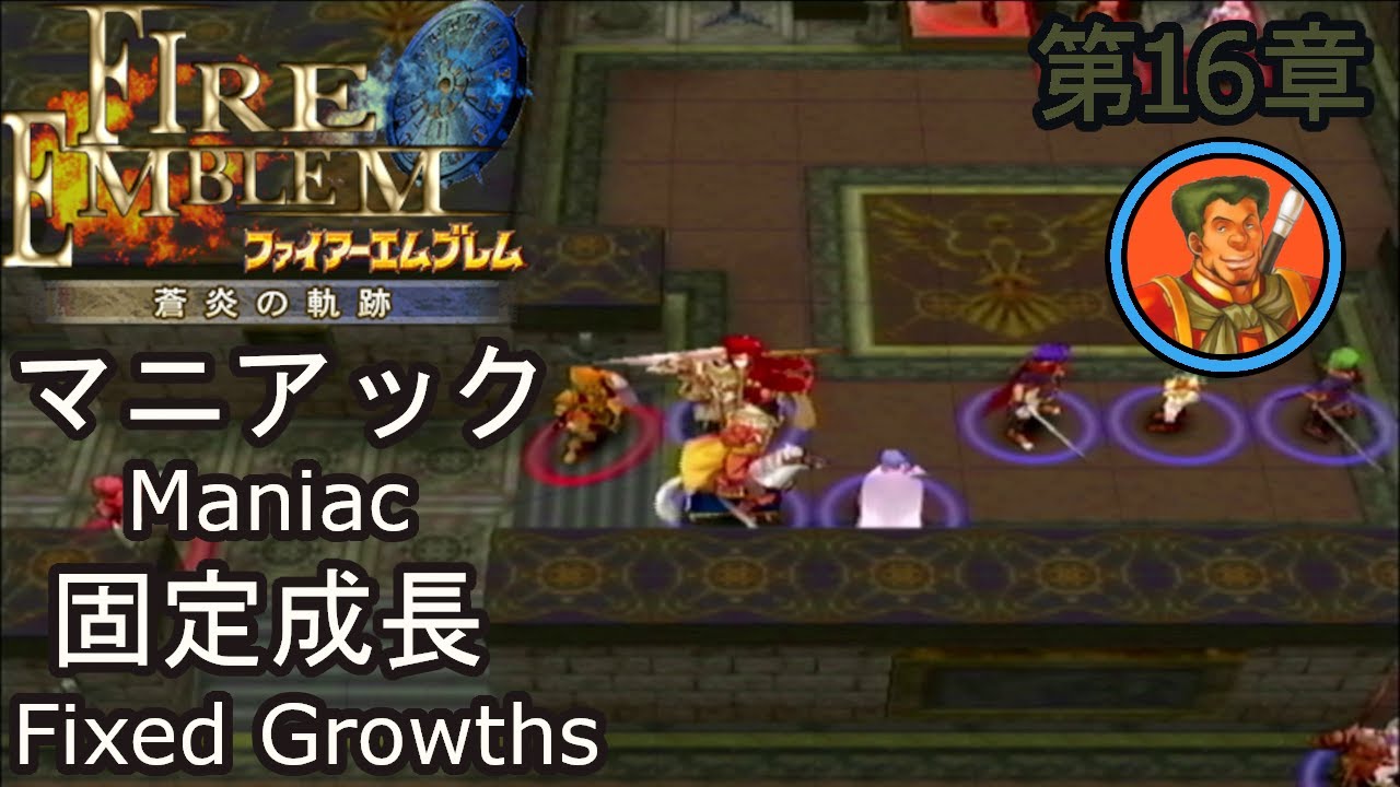 Fire Emblem Path of Radiance - Chapter 16 [Maniac, Fixed Growths, 6 Turns]