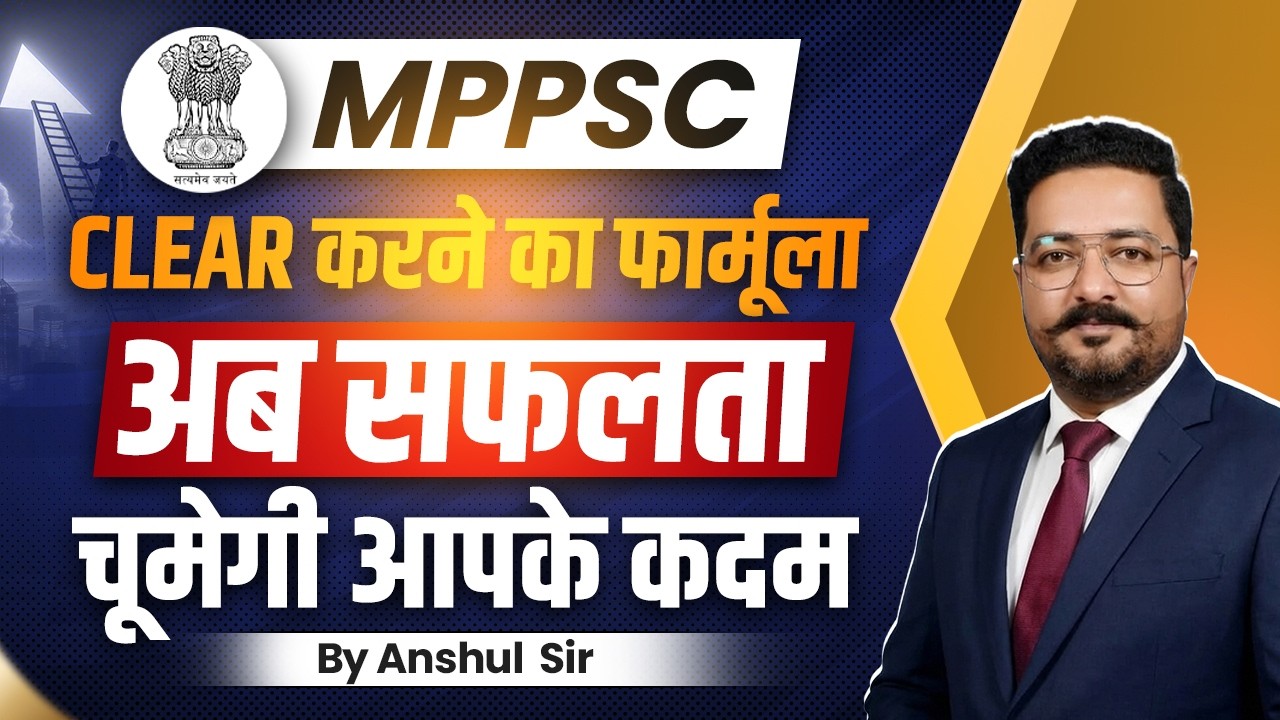 🚨 MPPSC Aspirants के लिए बड़ा मौका | Smart Study Plan Revealed | BY Anshul Sir | MPPSC StudyIQ