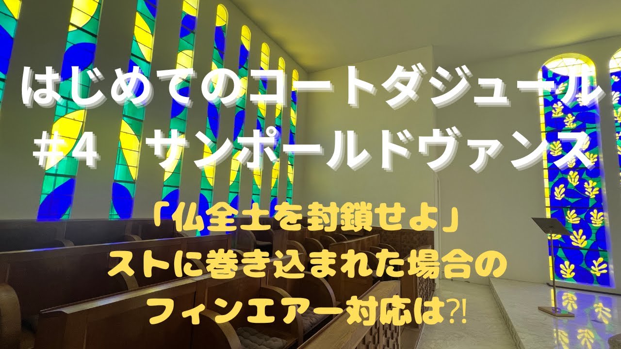 2025 9フランス・パリとはじめてのコートダジュール