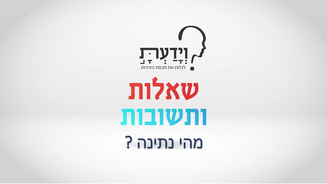 מהי נתינה ? עם הרב אהרן לוי