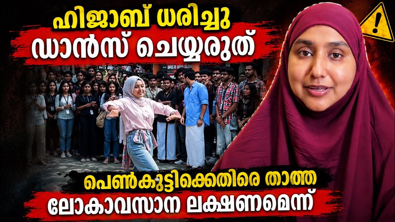 എന്തൊക്കെയാണീ കാണിച്ച് കൂട്ടുന്നത് പെൺകുട്ടിക്കെതിരെ സോഷ്യൽ മീഡിയ | Hijab Kerala | Mubis Paradise