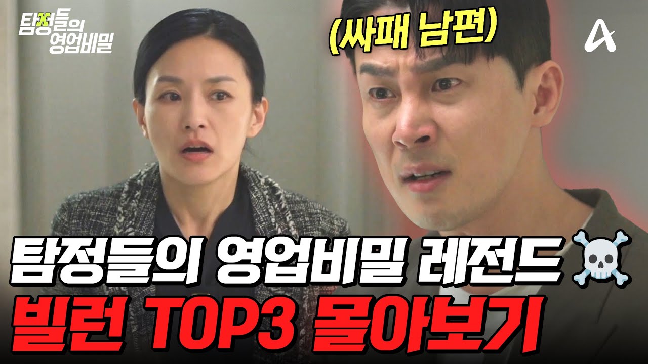 🚨혈압 주의🚨 역대급 빌런 등장💢 분노 유발 실화 사건 TOP3 몰아보기🔥 | #탐정들의영업비밀