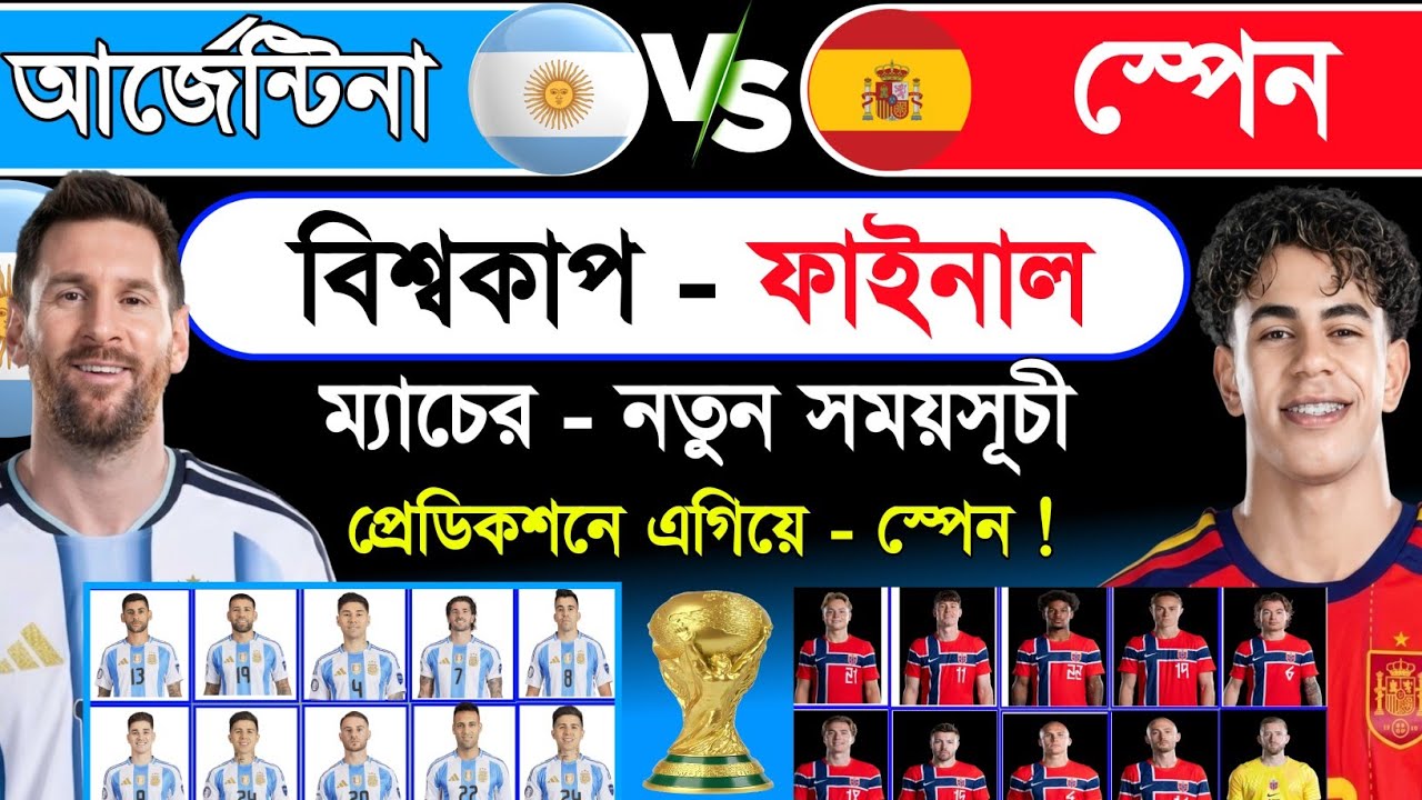 Fifa World Cup Final 2026 | Argentina Vs Spain | Football World Cup Playing Xi Comparison | Sm1 Cric
