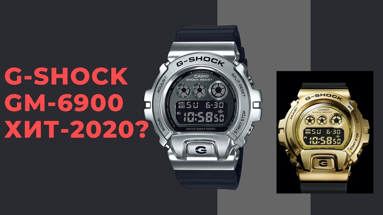 Новинка 2020 G-Shock GM-6900 - ЗОЛОТО и СТАЛЬ