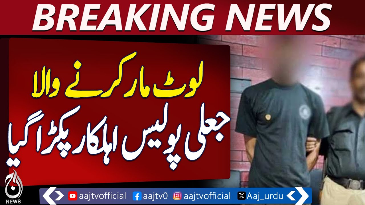 Fake Police Officer Caught Looting | Karachi Crime Update | Law Enforcement Action