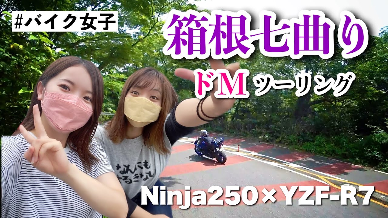 ドMバイク女子がイニDの聖地