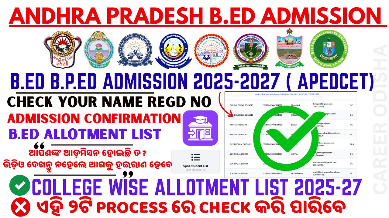  ଏମିତି ହିଁ ଜାଣି ପାରିବେ Andhra B.Ed Admission Confirmation, College Wise Allotment List 
