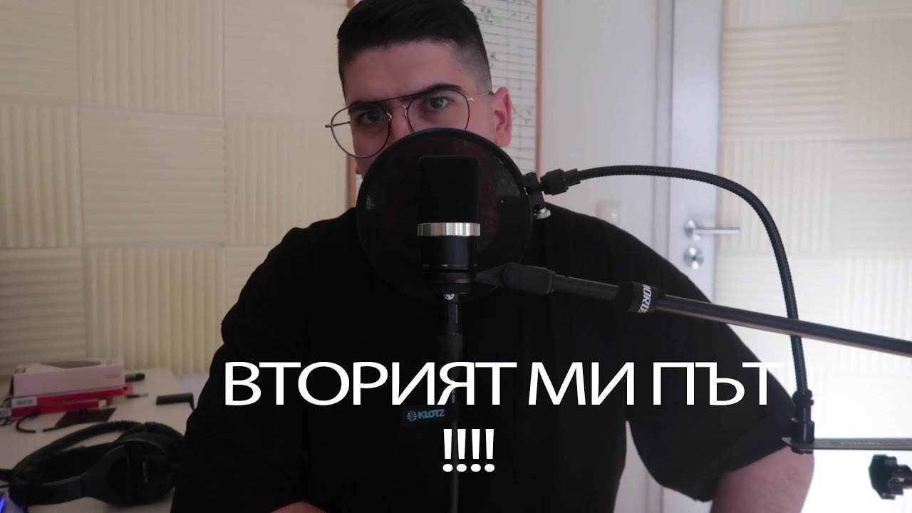 ВТОРИЯТ ми път (Размисли и Здрасти Еп. 1)