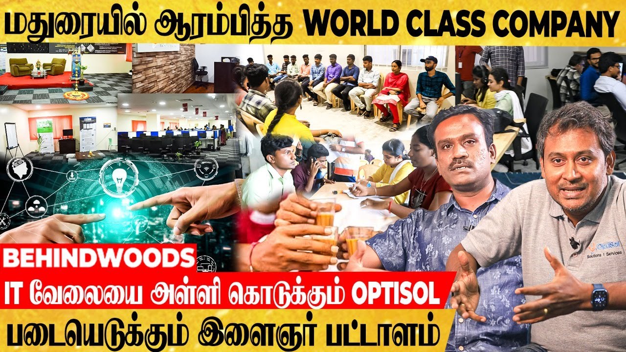 6 மாசத்துல 2 மடங்கு சம்பளம்... இன்னும் எக்கச்சக்க Benefits | அசத்தும் OPTISOL  IT COMPANY