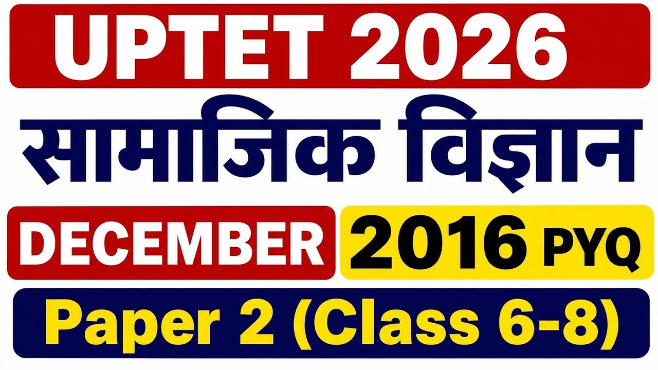 UPTET 2026 Social Science | Previous Year Question Paper December 2016 | Complete Solved Paper