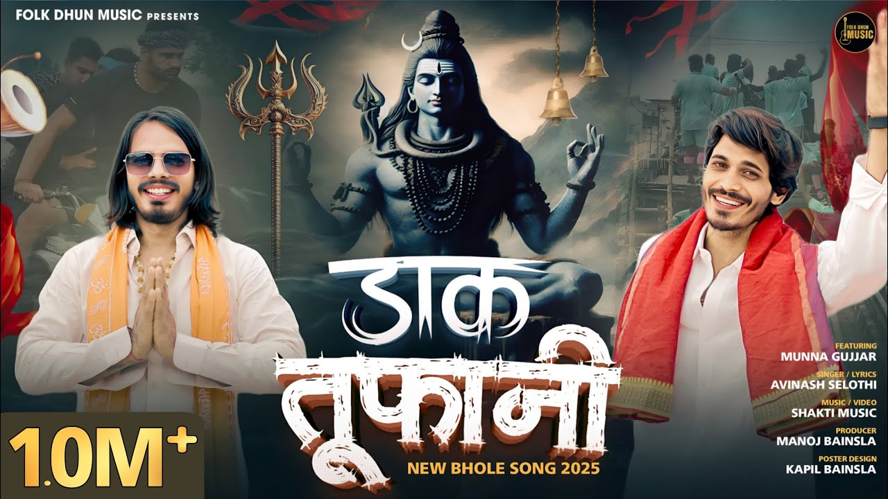 Daak Toofani - डाक तूफानी कावड | Avinash Selothi | Munna Gurjar | New Bhole Kawad Song 2025