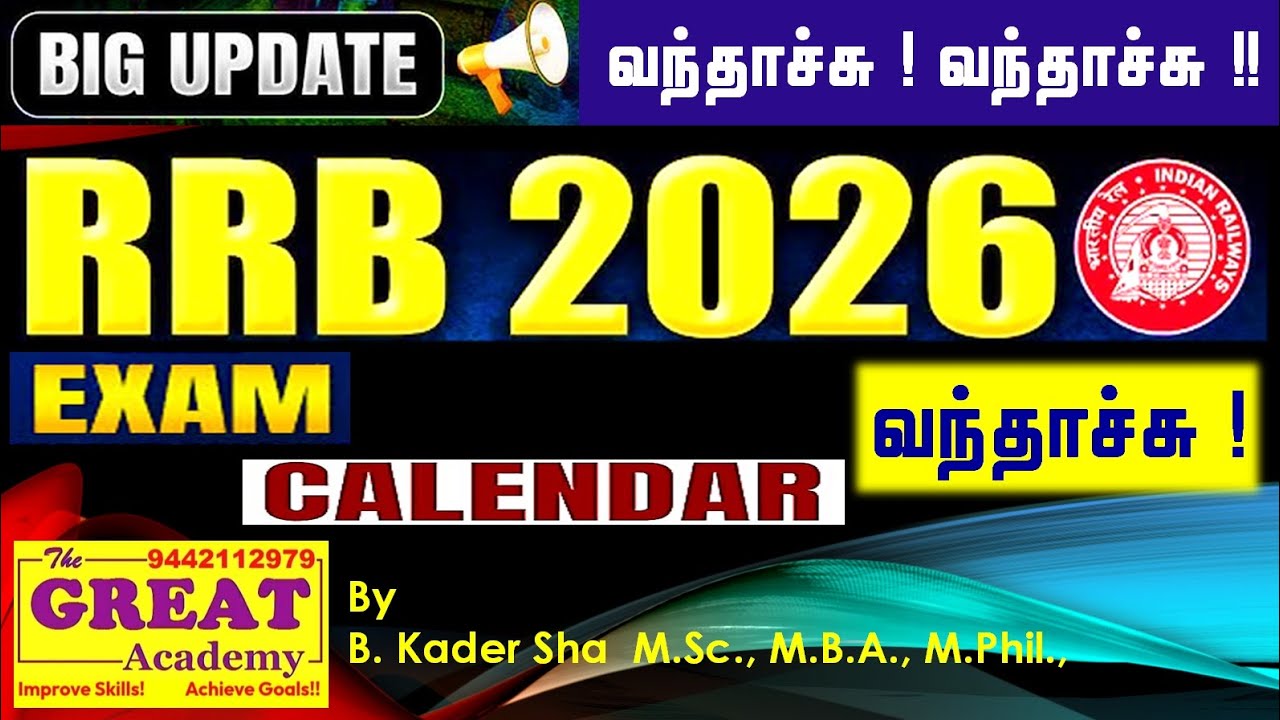 வந்தாச்சு! வந்தாச்சு! RRB 2026 | EXAM CALENDAR  வந்தாச்சு!! The GREAT Academy Erode 