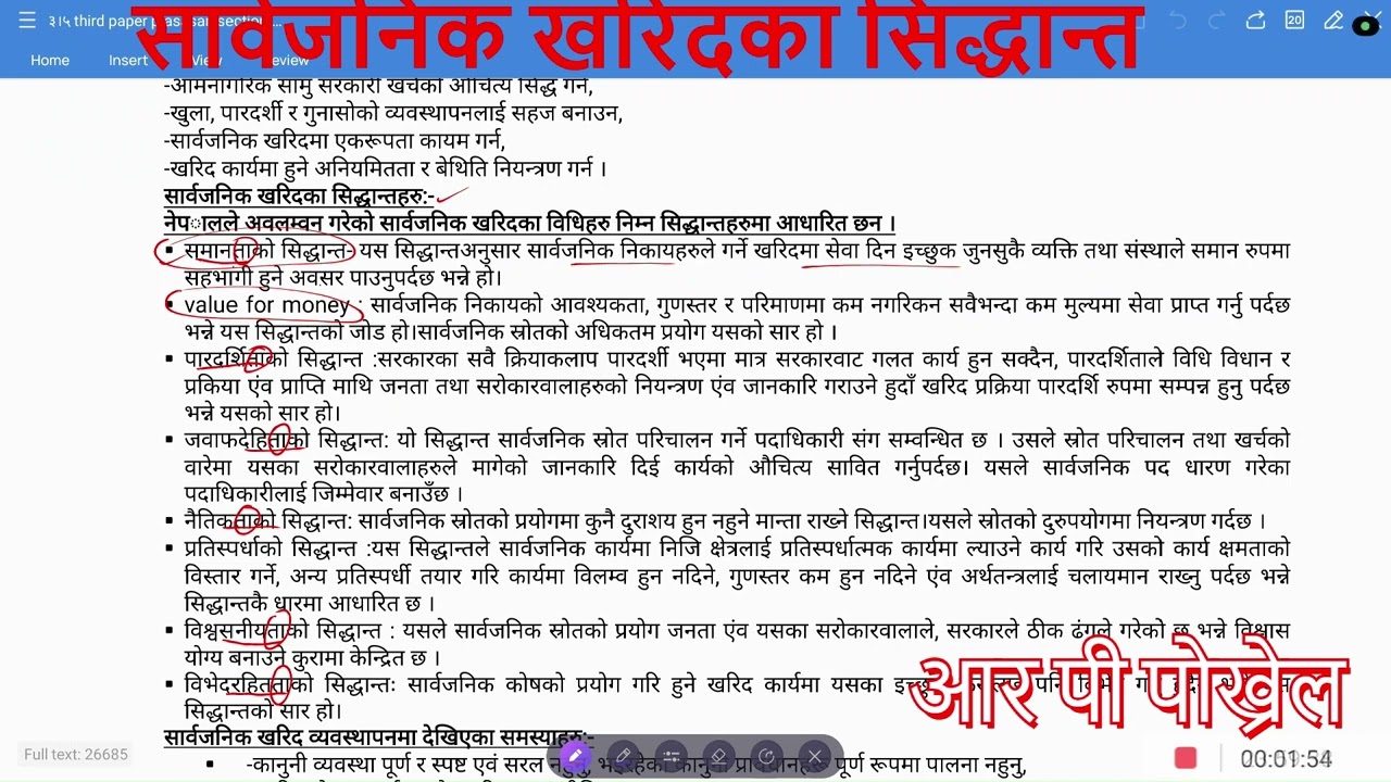 सार्वजनिक खरिदका सिद्धान्त ।नासु खरिदार तथा शाखा अधिकृत दोस्रो तथा तेस्रो पत्रको लागि उपयोगी । #Rp