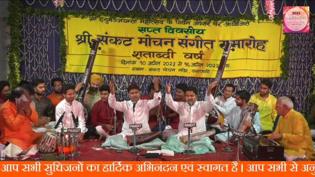 Kashyap Bandhu | Tribute to GuruJi Pt. RajanSajan Mishra | Adana | Kirwani | Sankat Mochan | Banaras