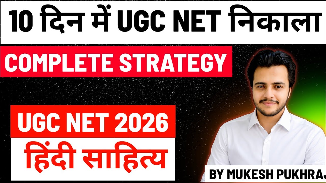 UGC NET JRF हिंदी रणनीति 2026 | UGC NET Hindi Sahitya Strategy | Hindi Literature NET JRF Tips 