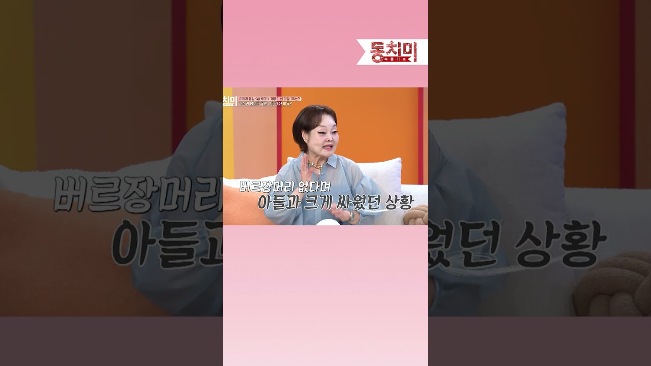 아들과 대판 싸운 이혜정, 둘 사이 지혜로운 며느리의 행동