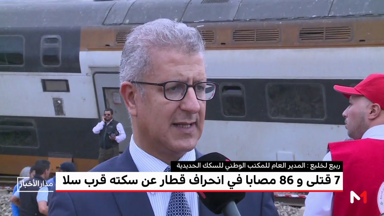 تصريح ربيع لخليع المدير العام لـ ONCF وتفاصيل حول حادث انحراف قطار عن سكته ببوقنادل