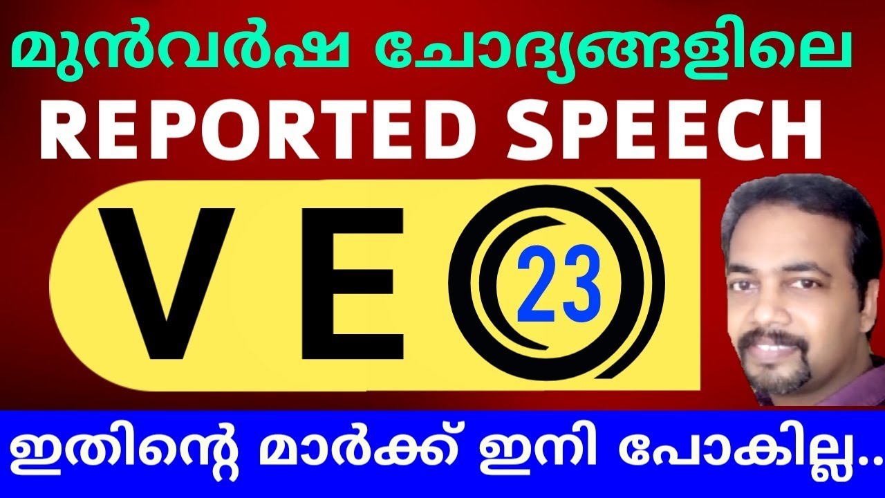 VEO | മുൻവർഷങ്ങളിലെ REPORTED SPEECH | SPECIAL CLASS : 23 |  KERALA PSC