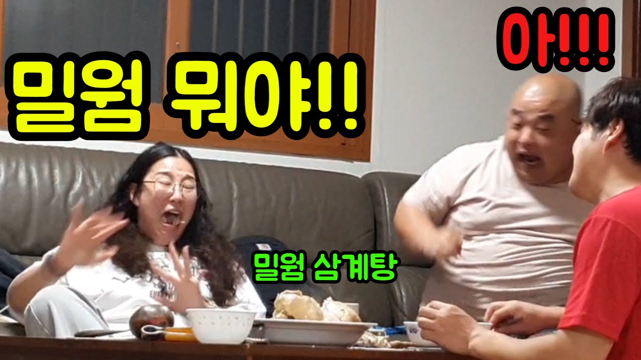 삼계탕 안에 찹쌀이 아니라 밀웜 넣어서 먹이기ㅋㅋㅋㅋ