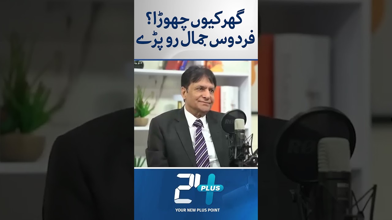 Ghar Kyun Chora? Firdous Jamal Ro Pare | Firdous Jamal | Podcast Plus | 24 Plus