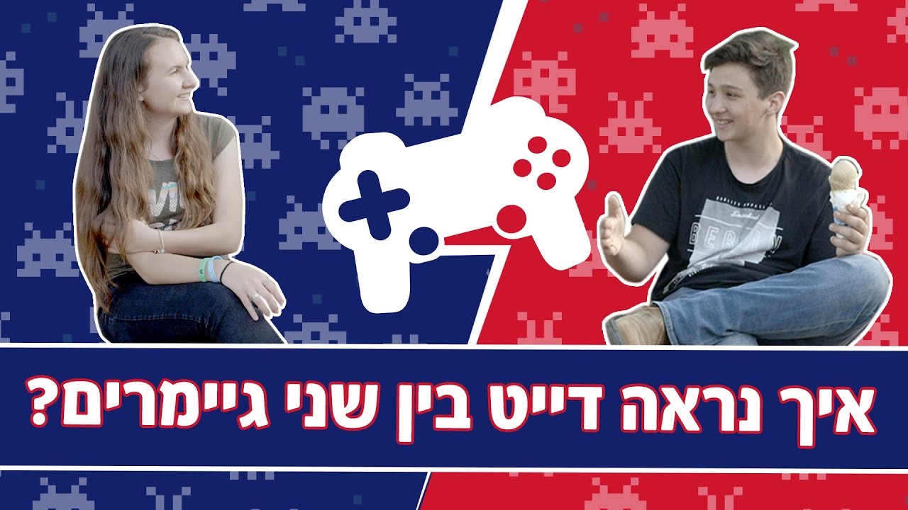 נבו עמרני | שירלי לוי | תומר טליאס | אורן גל הפגישו בין שני גיימרים לדייט! *איך זה נגמר?*