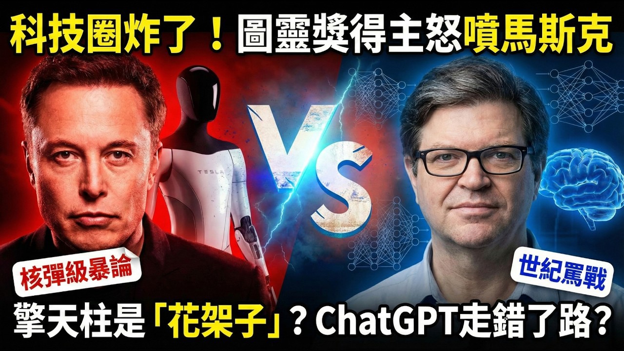 【訪談解讀】🚫 別再迷信 ChatGPT 了！Meta 首席科學家：大語言模型是死路一條？揭秘 AGI 的唯一真相！✨