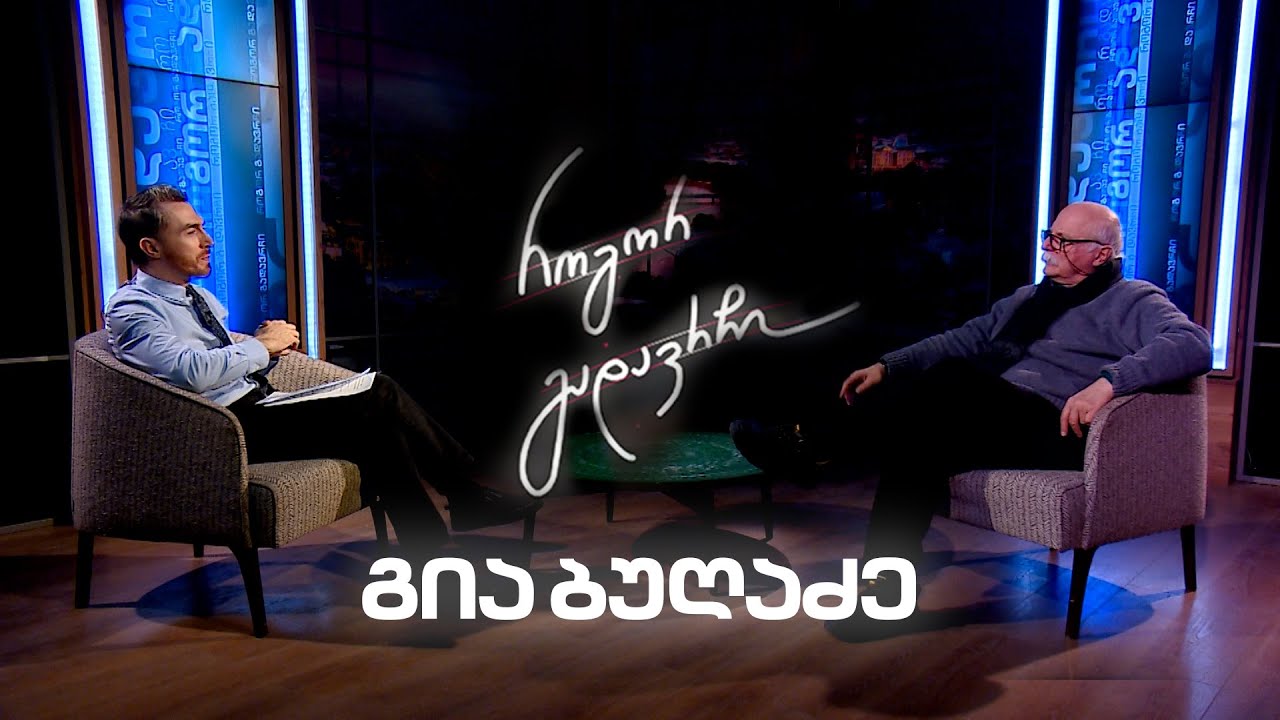 გია ბუღაძე | როგორ გადავრჩი - სრული ინტერვიუ