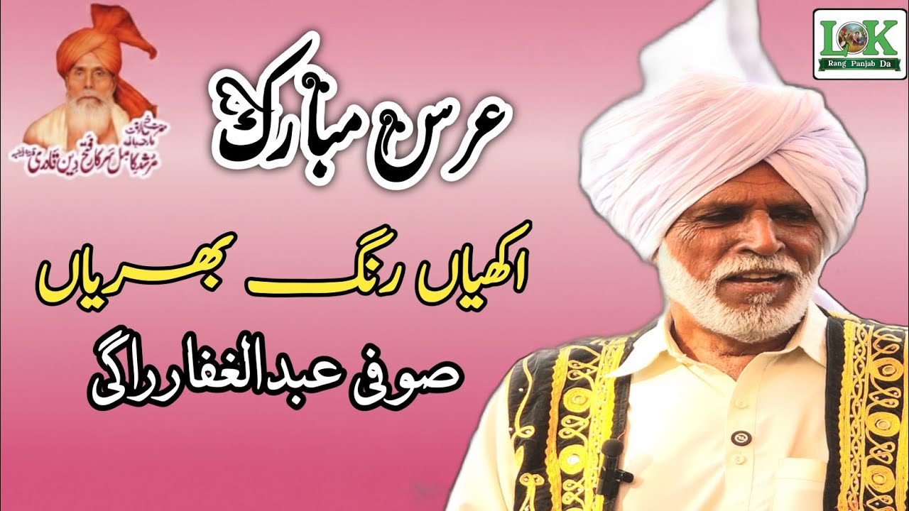 BABA FATEH DEEN SARKAR Abdul Gaffar Ragi New Programme Toba Tek Singh 