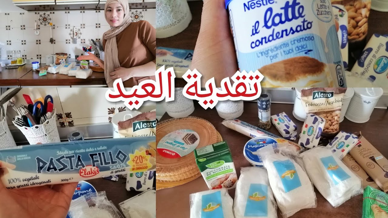 يوميات مغتربة في إيطاليا /جديد ليدل /تقدية ديال العيد