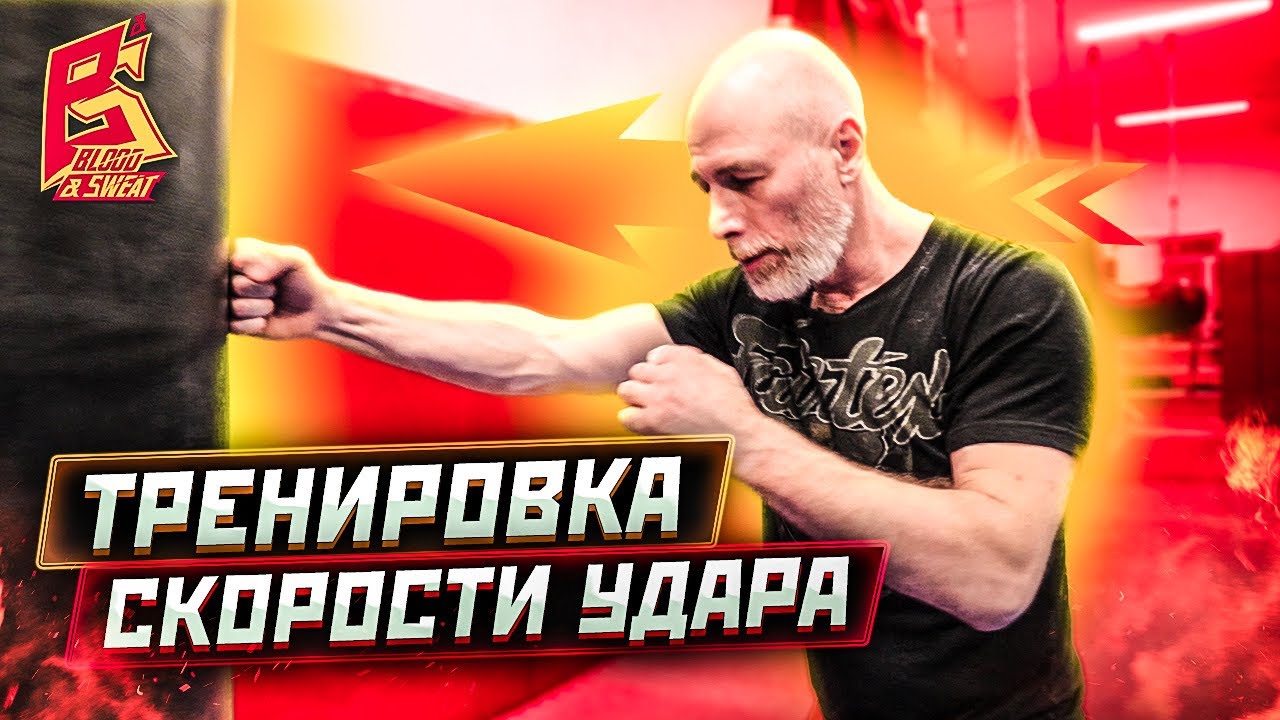 ТЫ НАЧНЕШЬ БИТЬ РЕЗКО / Тренировка скорости ударов на мешке и с гантелями / Техника Бокса