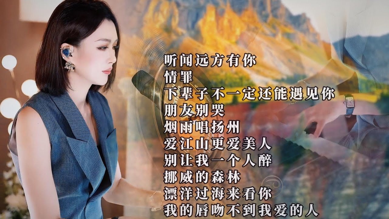 人美歌甜⨮听闻远方有你⨮情罪⨮下辈子不一定还能遇见你⨮朋友别哭⨮烟雨唱扬州⨮爱江山更爱美⨮别让我一个人醉⨮挪威的森林⨮漂洋过海来看你⨮我的唇吻不到我爱的人 #pianomusic #蓝万弹唱