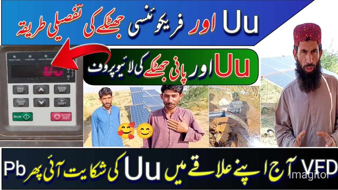 inverter Uu fault || invt Uu fault || Uu fault code || vfd frequency up-down