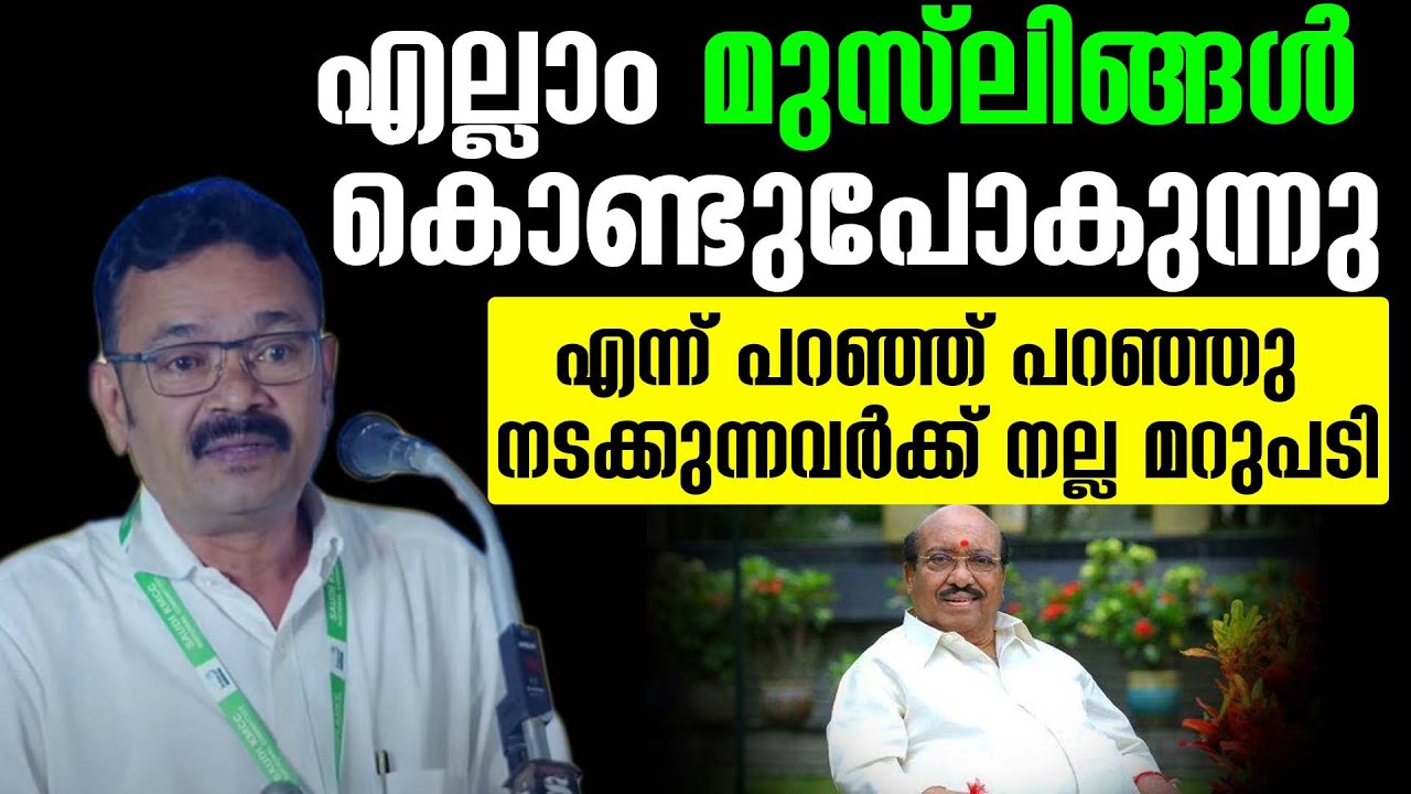 എല്ലാം മുസ്ലിങ്ങൾ കൊണ്ടുപോകുന്നു എന്ന് പറഞ്ഞ് പറഞ്ഞു നടക്കുന്നവർക്ക് നല്ല മറുപടി shafi chaliyam