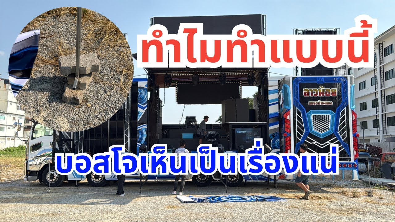 ทำไมทำกันแบบนี้ บอสโจเห็นจะว่ายังไง