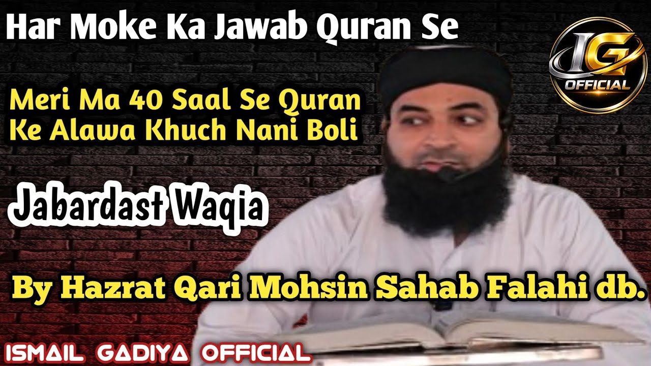 Meri Ma 40 Saal Se Quran Ke Alawa Khuch Nahi Boli | By Hazrat Qari Mohsin Sahab Falahi db | Amboli 