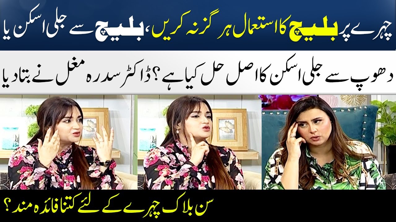 Bleach Skin Burn Treatment By Dr. Sidra Mughal | Never Use Bleach On Face | Madeha Naqvi | SAMAA TV