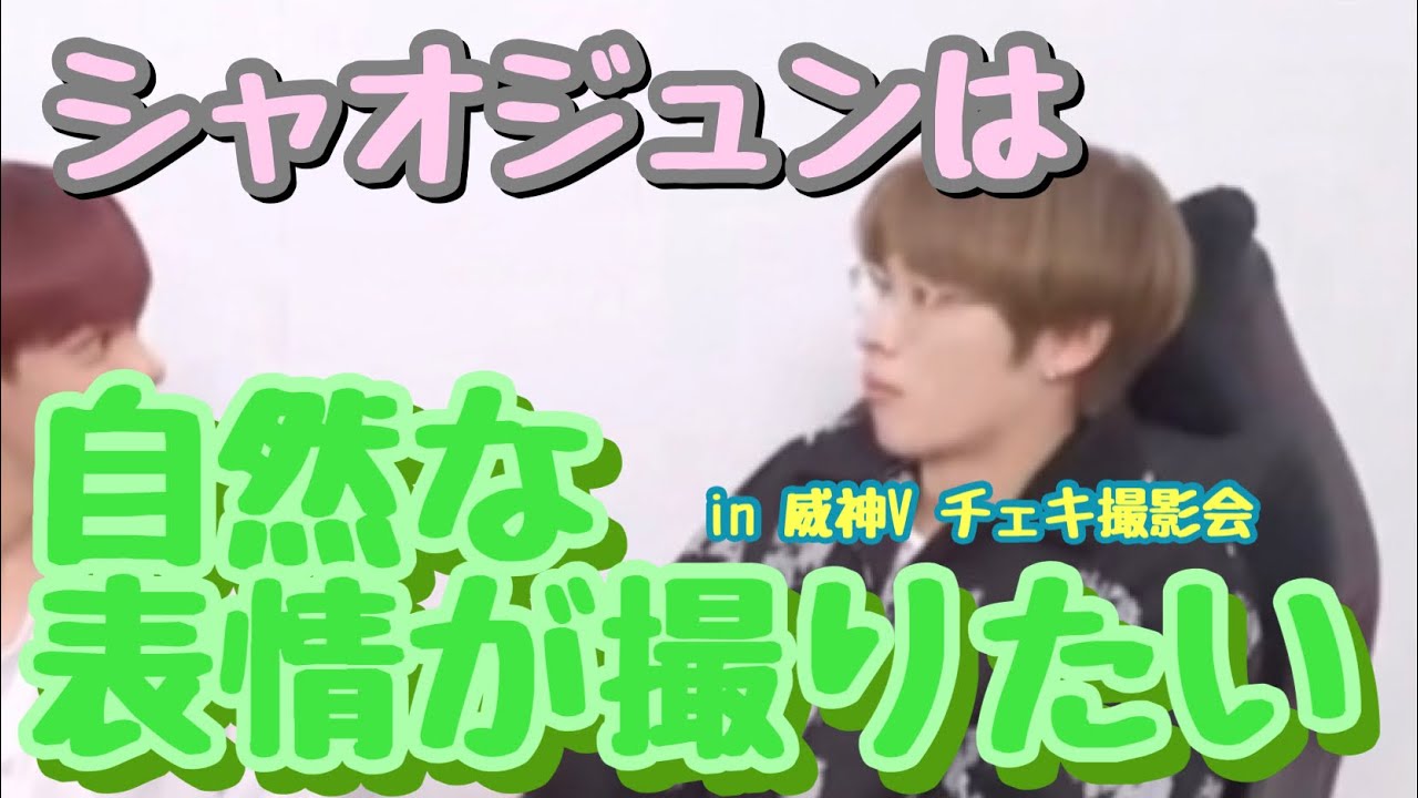 【音量注意】写真の撮り方にも厳しい肖德俊プロ inチェキ会 威神V/WayV
