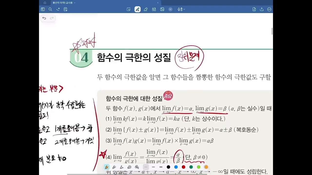 [미적1] 1-7 함수의 극한의 성질 (9~12번, 풍산자 p.19~21)
