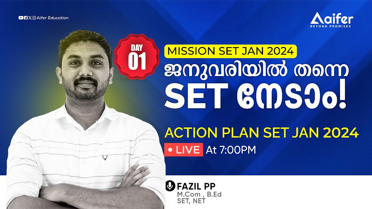ജനുവരിയിൽ തന്നെ SET നേടാം!! | Day 1 | Kerala SET Exam | Aifer Education