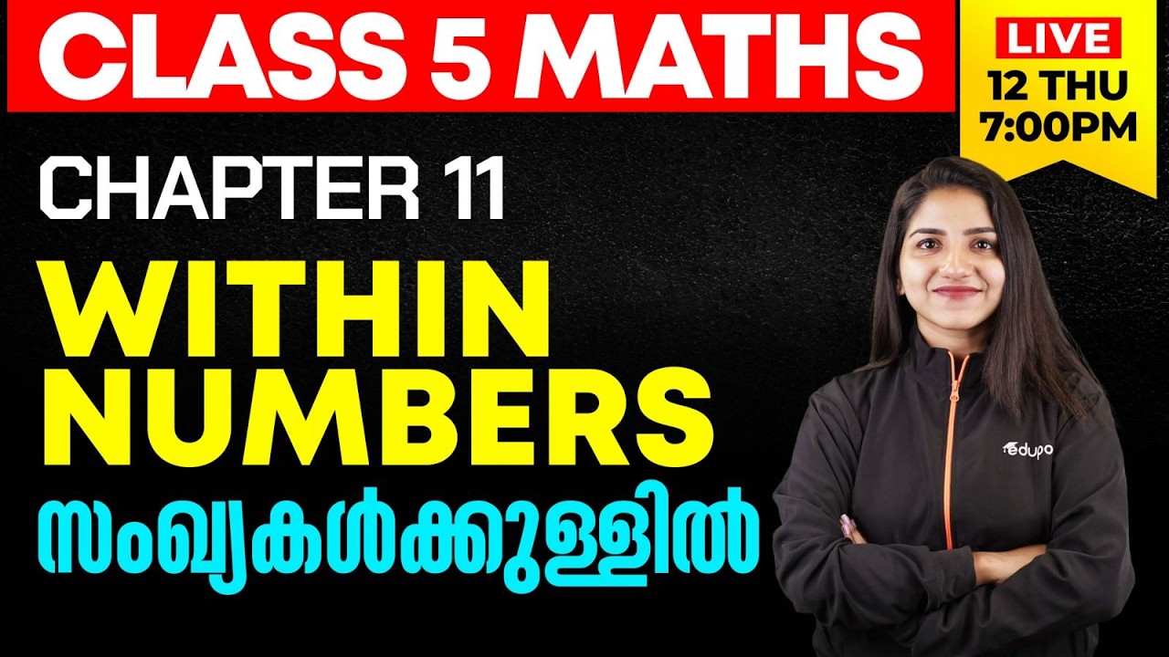 Class 5 | Maths | chapter 11.സംഖ്യകൾക്കുള്ളിൽ | WITHIN NUMBERS | Eduport